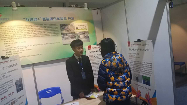 “互联网+”新能源汽车教具开发项目学生负责人为参会观众进行项目讲解_副本.jpg