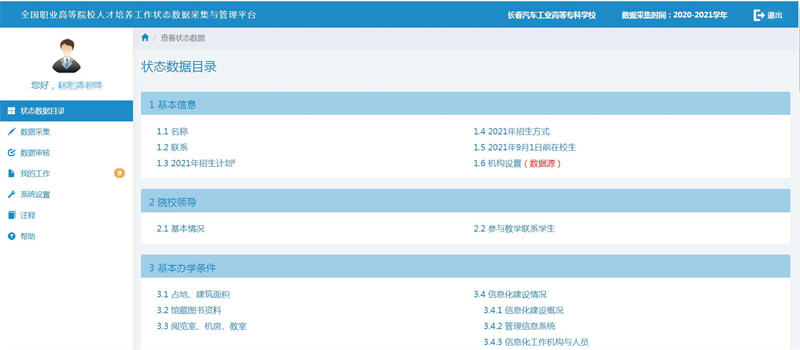 图2 2021人才状态数据库采集与上报界面.jpg