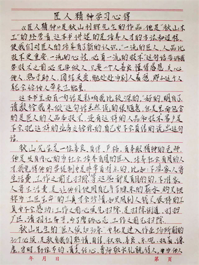 图3 学生读书心得.jpg