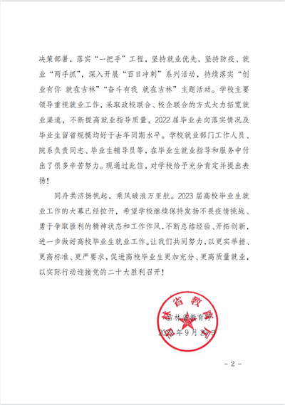 图二 吉林省教育厅表扬信.jpg