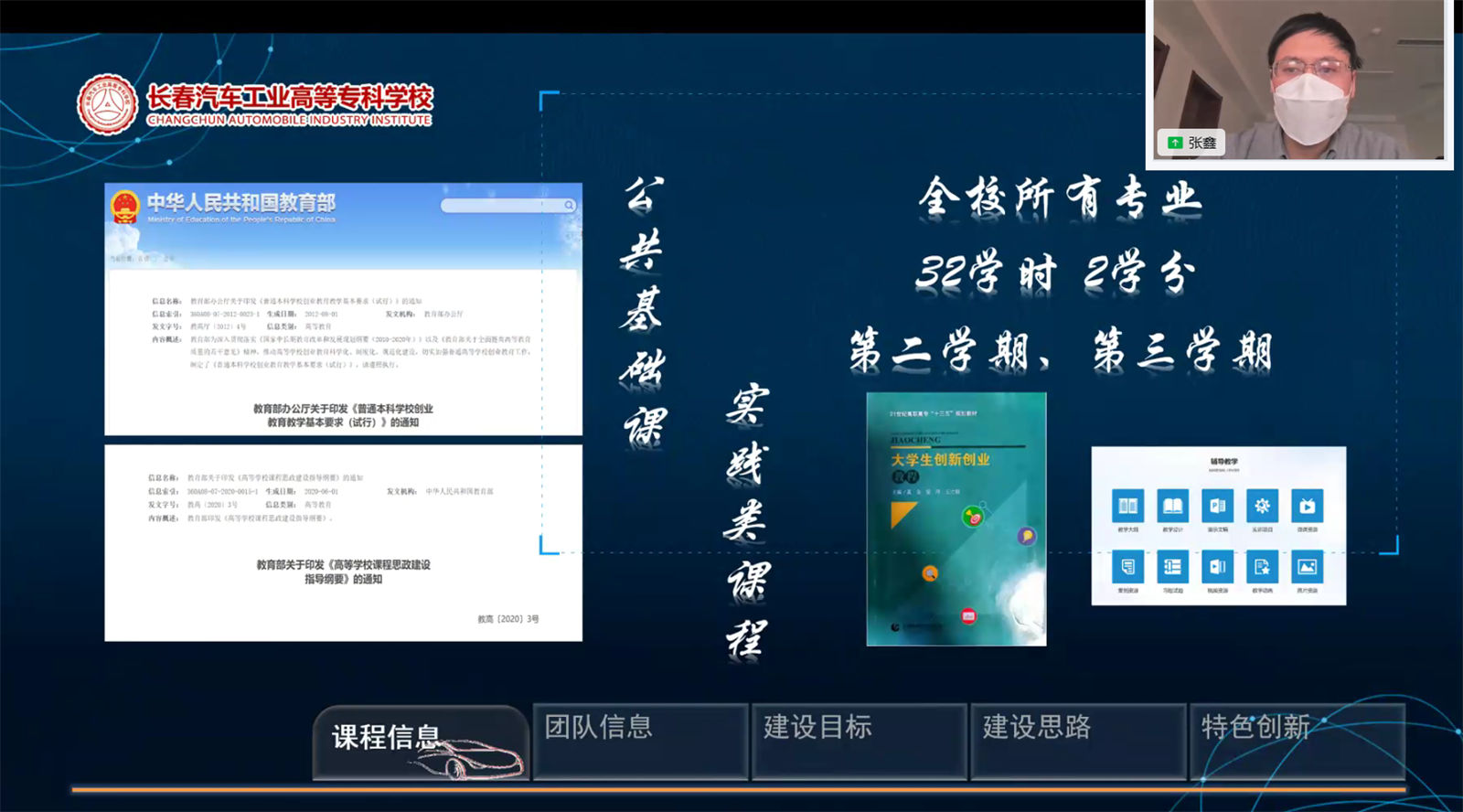图9 产教融合发展中心张鑫老师经验分享.jpg