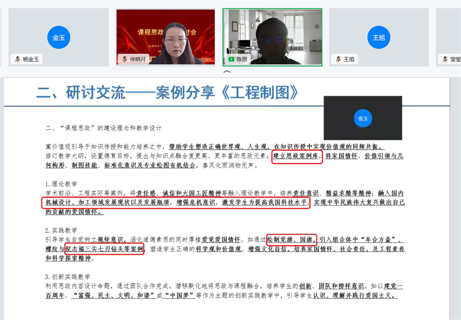 图2 专业建设小组组长陈思总结分享.jpg