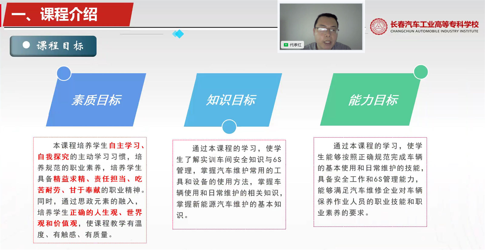 图10 汽车运用学院代孝红老师经验分享.jpg