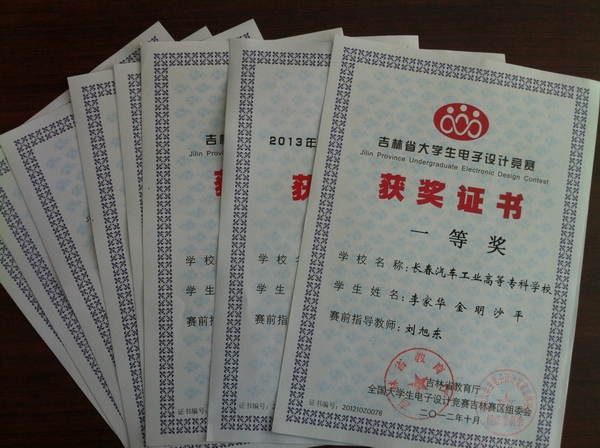 图7 获奖证书.JPG